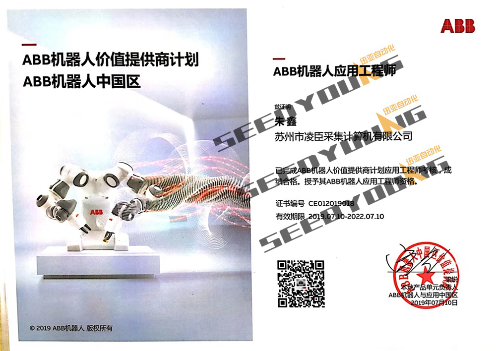 ABB機(jī)器人工程師