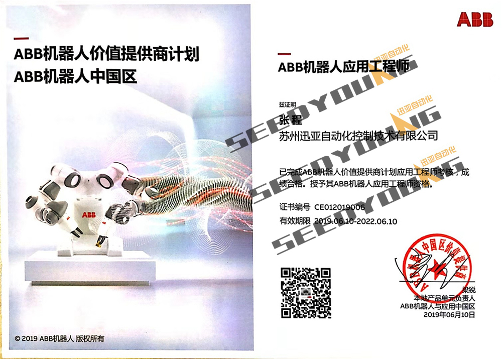 ABB機(jī)器人工程師