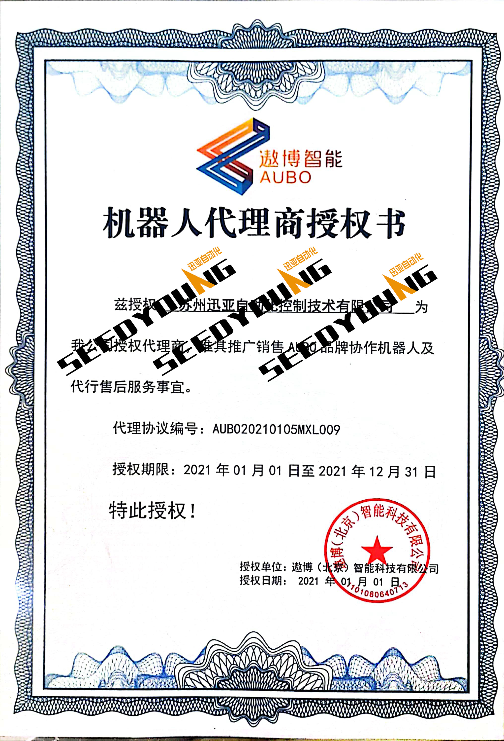遨博機(jī)器人戰(zhàn)略合作商